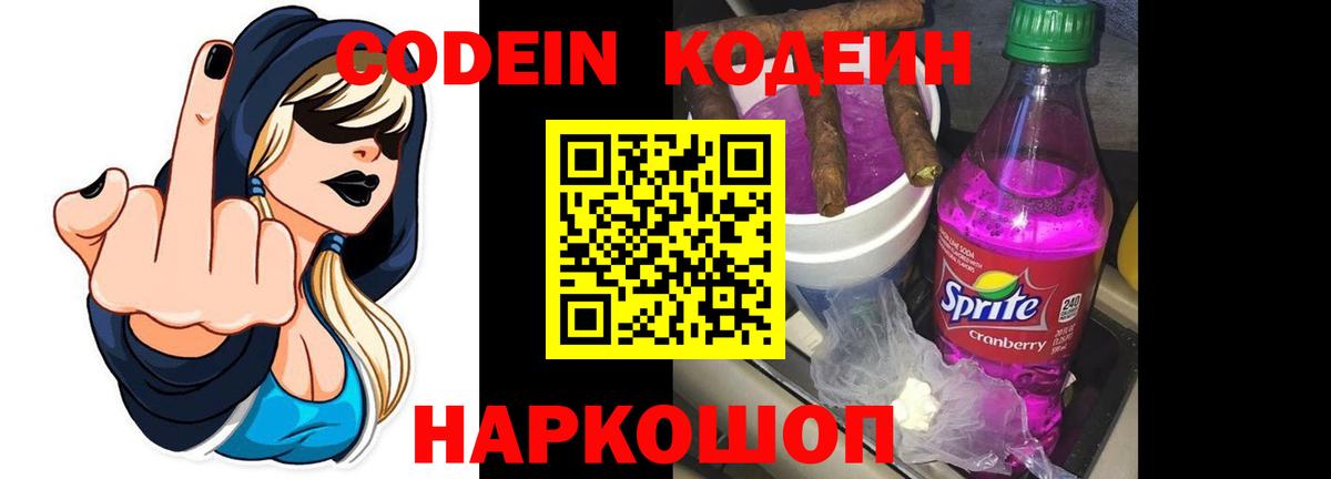 Codein Purple Drank  Codein Purple Drank  Верхняя Салда  Вход с VPN 