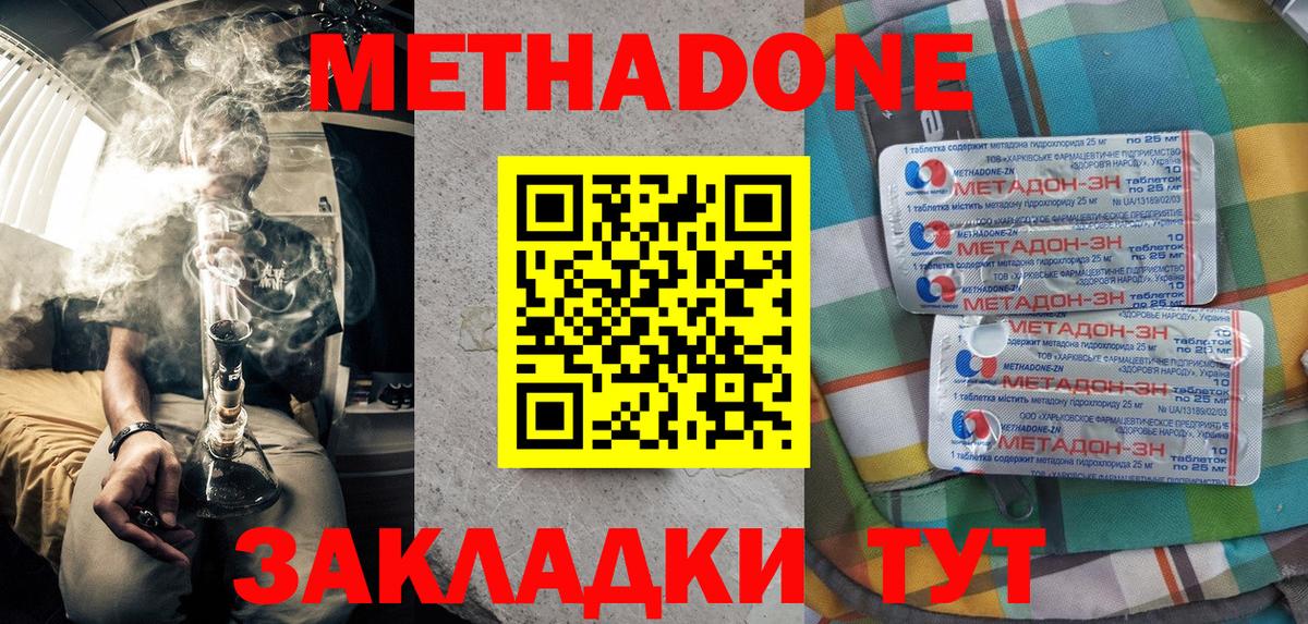 Метадон methadone Верхняя Салда